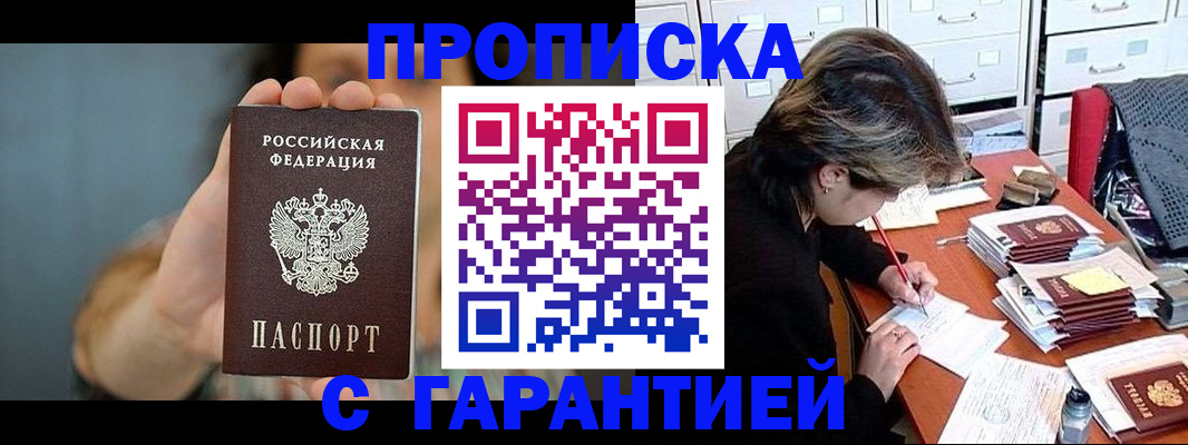 временная регистрация 2025 в Белой Калитве