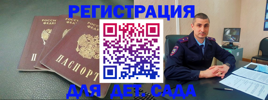 регистрация для дет. сада в Белой Калитве