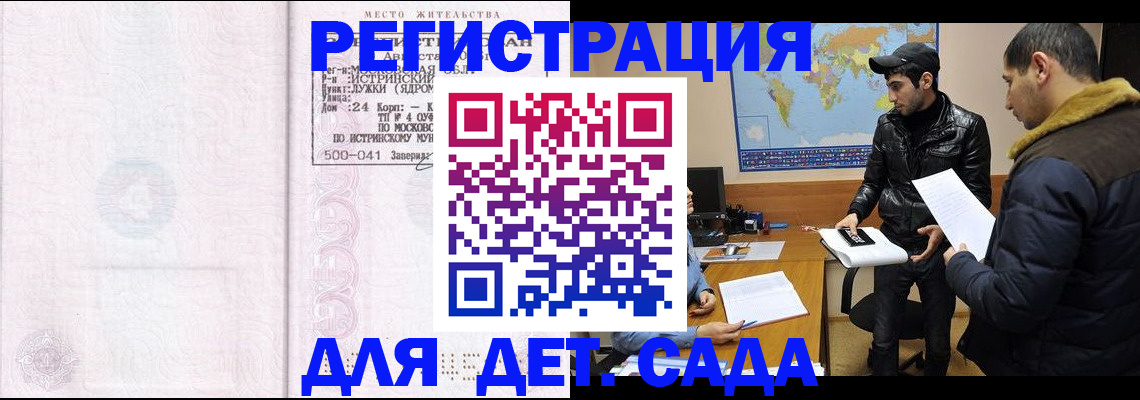 временная регистрация для школы в Белой Калитве