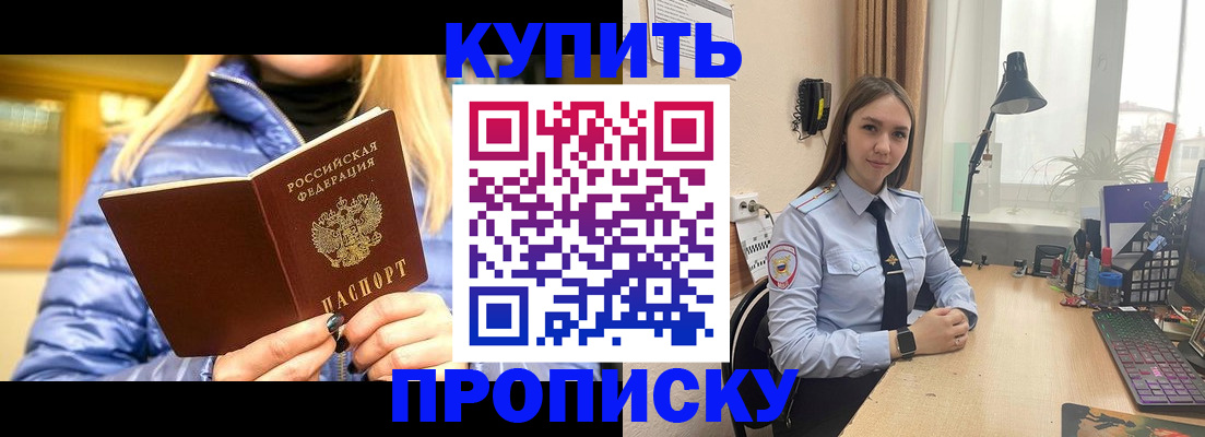 прописка ребенка в Белой Калитве