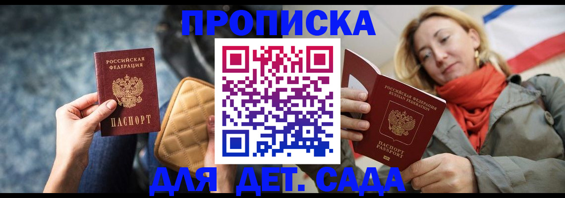 прописка в Белой Калитве