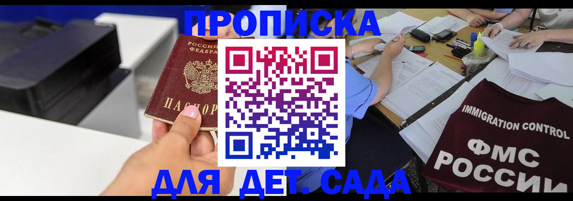 прописка для работы в Белой Калитве