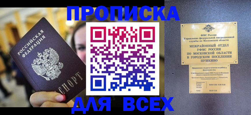 временная регистрация законно в Белой Калитве