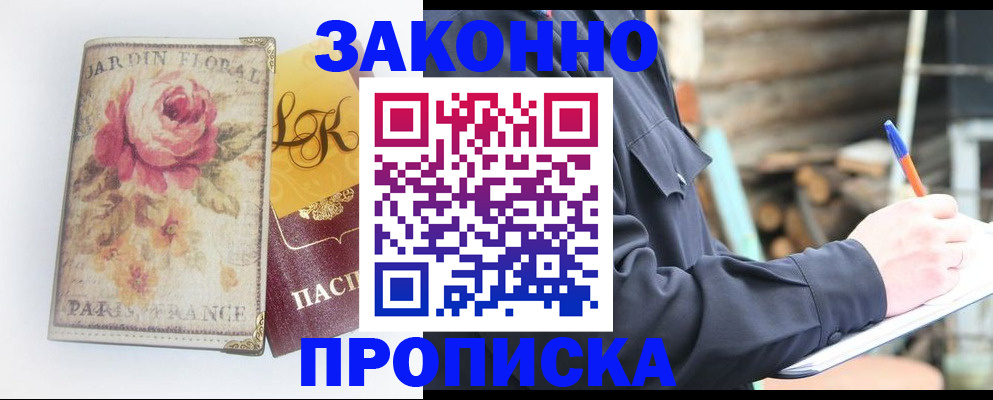 временная регистрация собственник в Белой Калитве