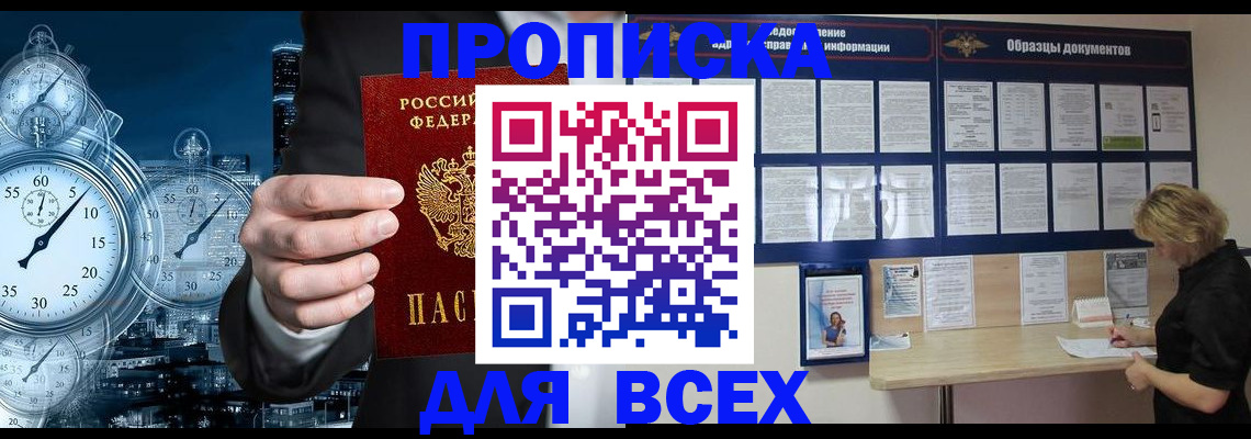 временная регистрация недорого в Белой Калитве