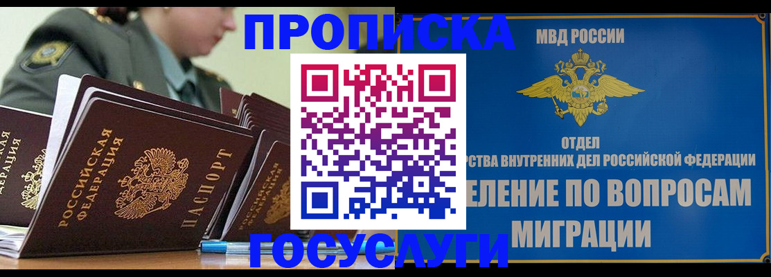 прописка в Белой Калитве